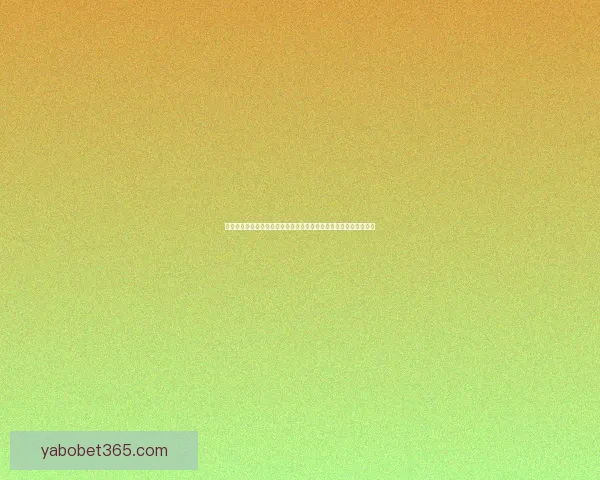 全民狂欢世界杯竞猜投注挑战赛开启赢取豪礼与荣耀排行榜巅峰对决