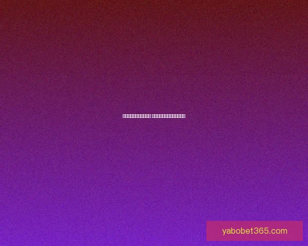 世界杯竞猜赔率网站分析 预测最强球队表现与赛事动态 世界杯竞猜赔率网站分析 预测最强球队表现与赛事动态