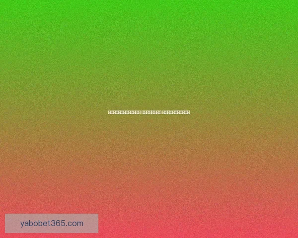 世界杯足球竞猜入口全面解析 轻松预测赛事走向 掌握投注技巧与最新信息