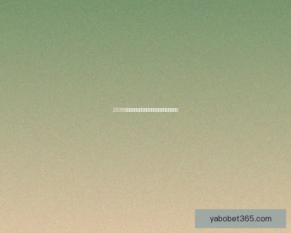 2026世界杯焦点明星球员表现解析与未来赛场潜力预测