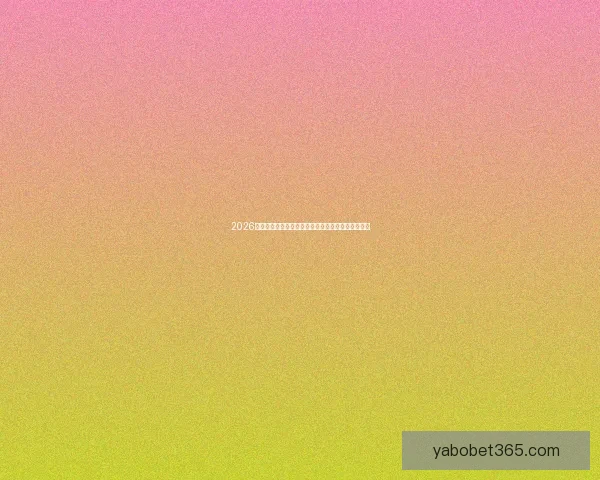 2026世界杯竞猜平台推荐最佳选择助你轻松预测赛事结果