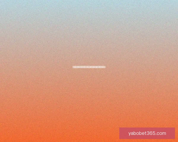 世界杯竞猜投注全攻略助你精准分析提升中奖几率