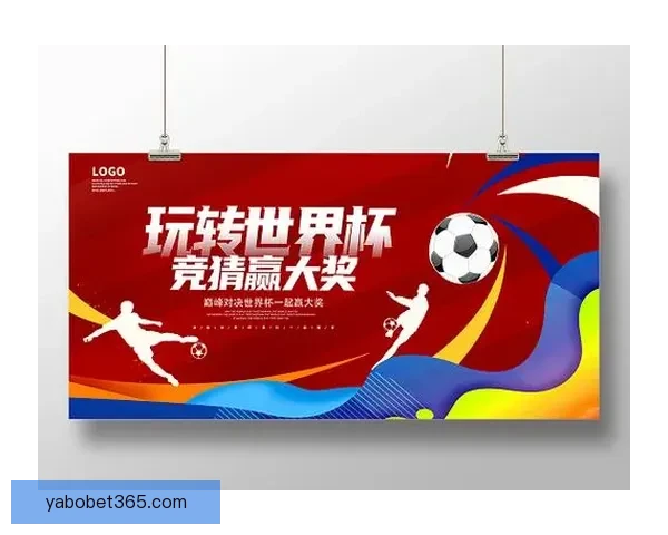 世界杯竞猜胜负规则解析及如何提升竞猜准确率的方法