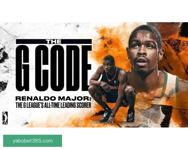 麦克朗荣膺G联赛历史得分王 分享专注当下享受成长秘诀